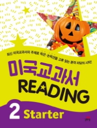 미국교과서 READING STARTER 2